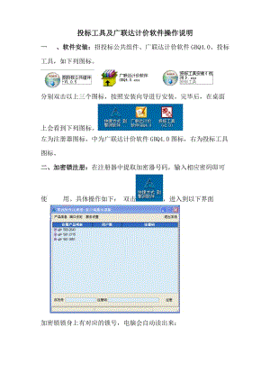 投标工具使用流程 - 杭州建设工程招标网.doc