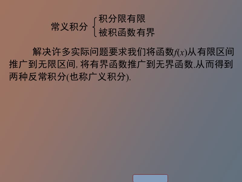 被积函数有界.ppt_第2页