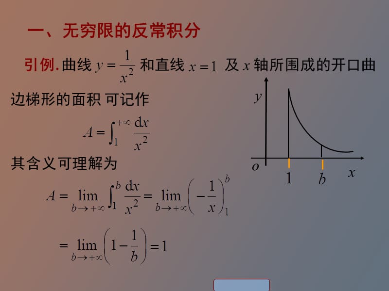 被积函数有界.ppt_第3页