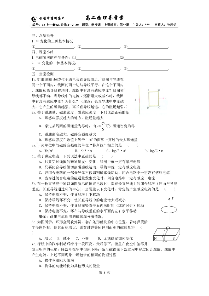 第二节探究感应电流产生的条件.doc_第3页