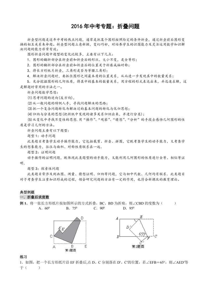 中考数学,折叠问题.doc_第1页