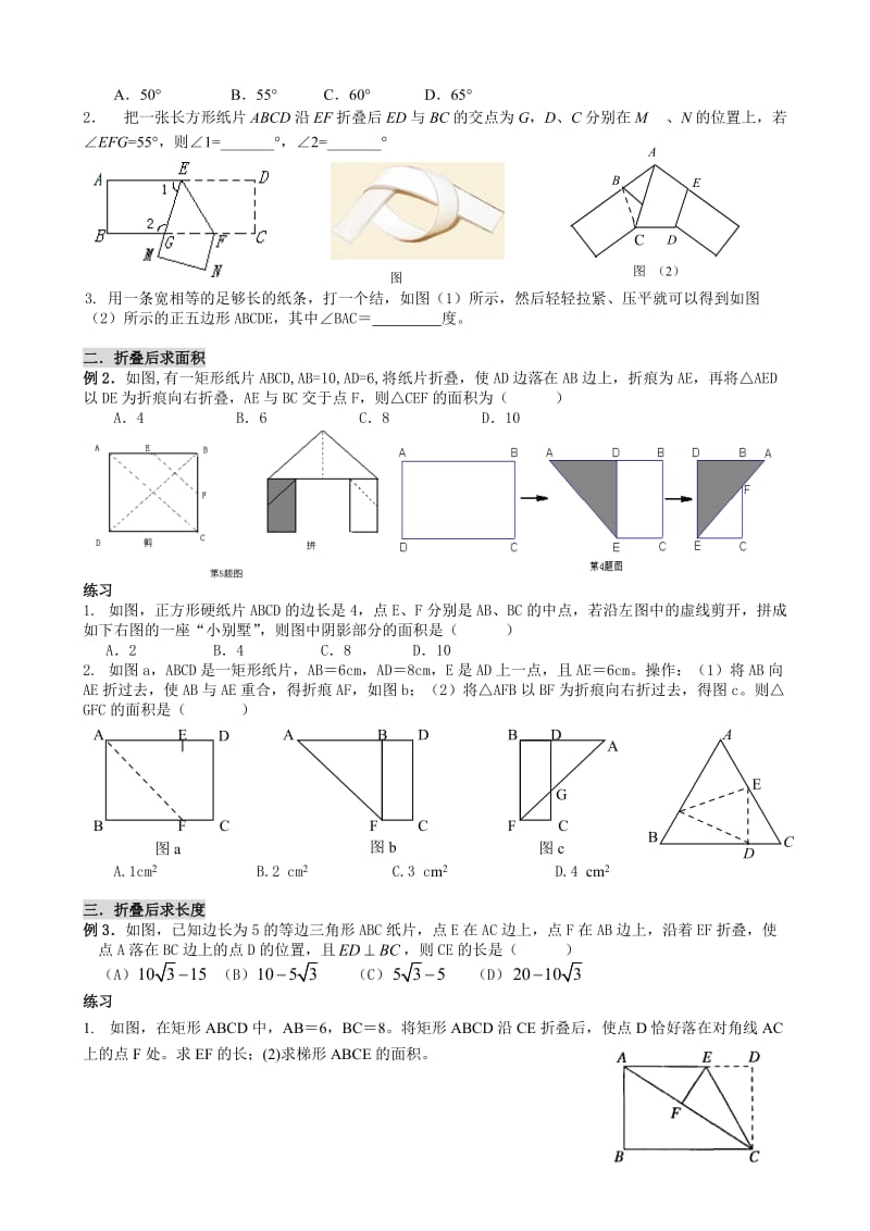 中考数学,折叠问题.doc_第2页