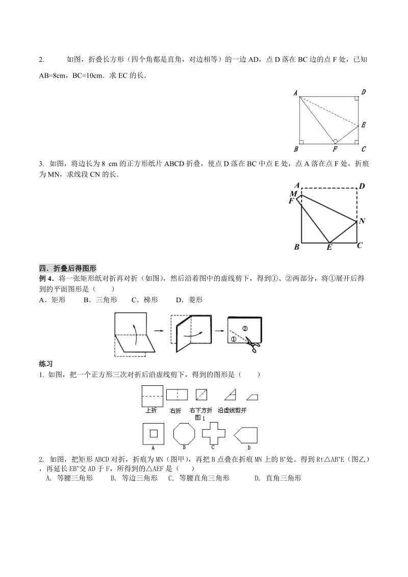 中考数学,折叠问题.doc_第3页