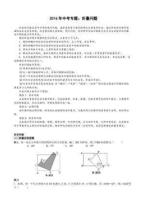 中考数学,折叠问题.doc