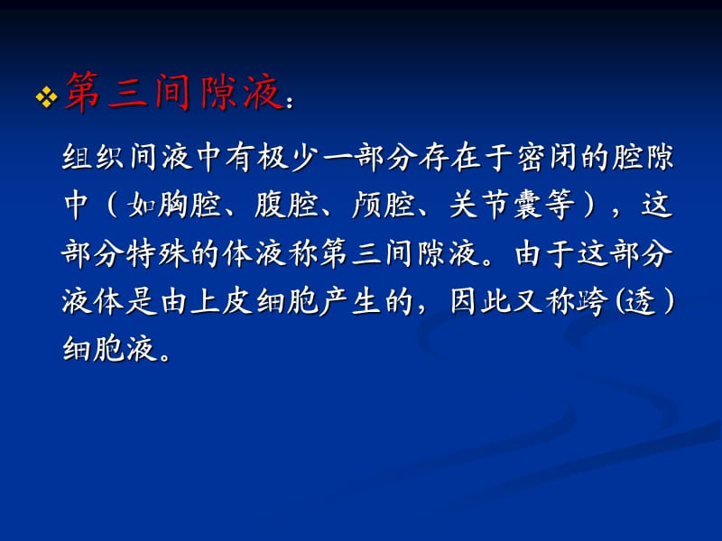 水电解质酸碱平衡紊乱.ppt_第3页