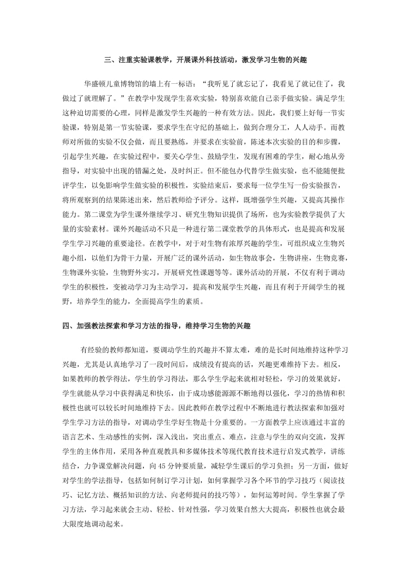 浅谈怎样提高学生学习生物的兴趣.doc_第3页