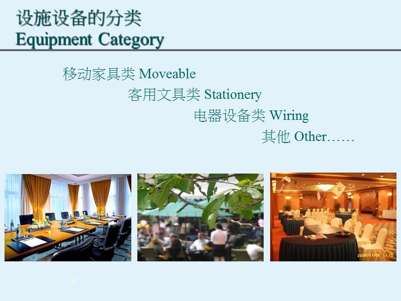 宴会设备设施简介PPT演示文稿.ppt_第2页