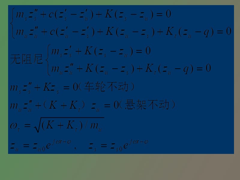 车身和车轮双质量系统的振动.ppt_第2页