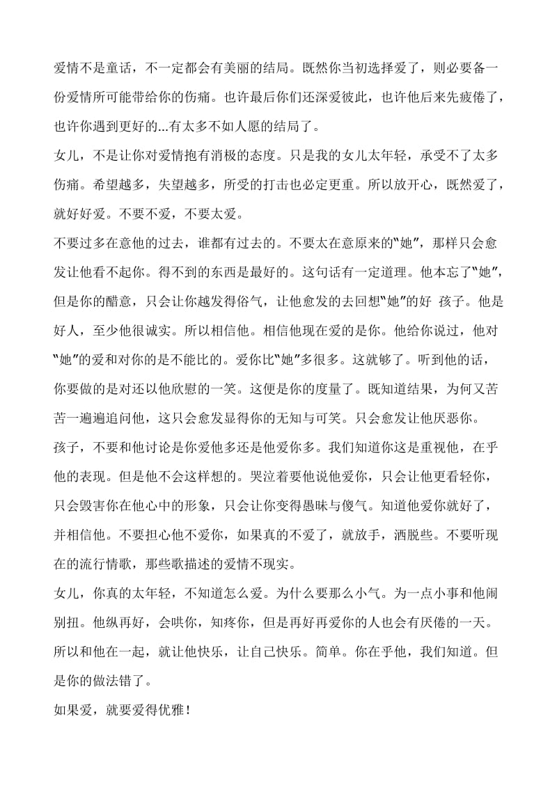 爸爸妈妈给大学女儿的一封信.doc_第2页