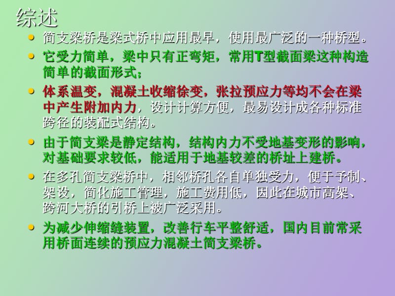 装配式简支梁桥的构造.ppt_第2页