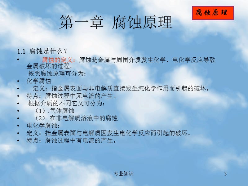 阴极保护原理培训【专业材料】.ppt_第3页