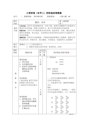 基本步法教案.doc