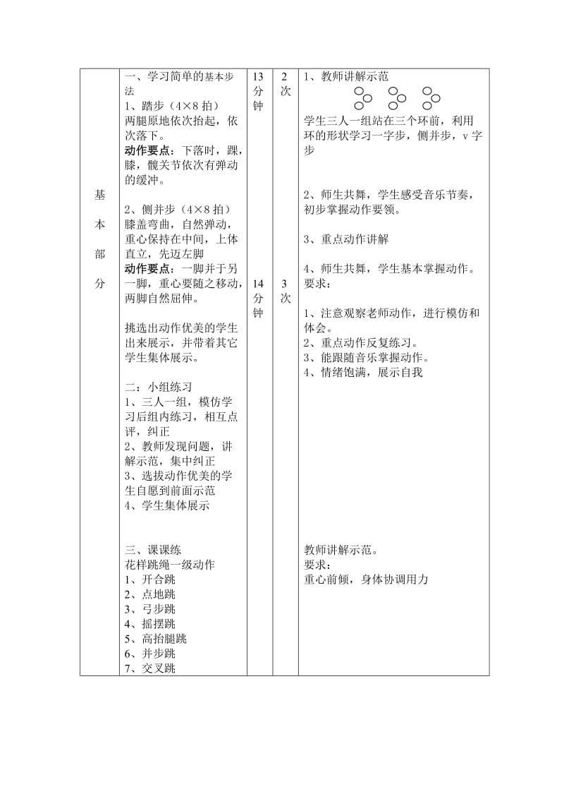 基本步法教案.doc_第2页