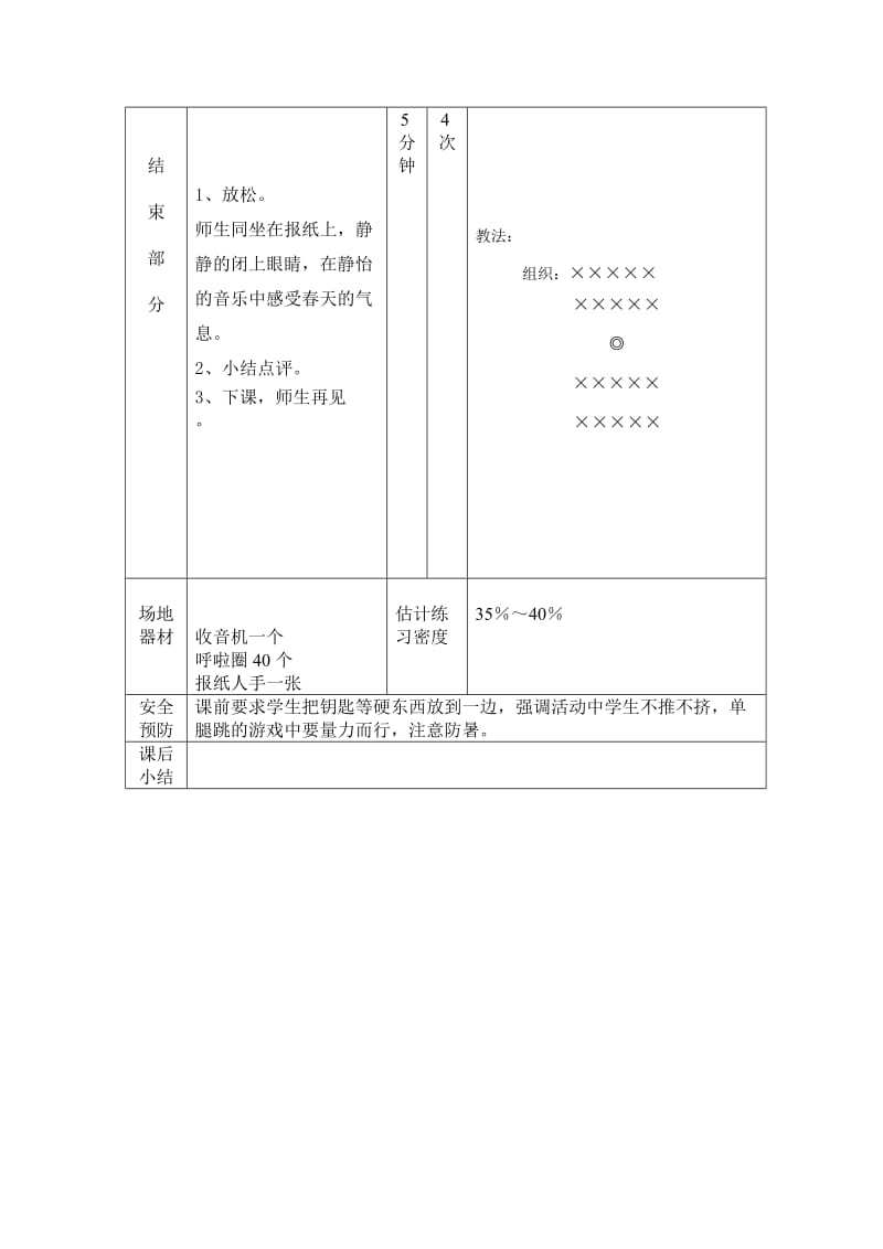 基本步法教案.doc_第3页