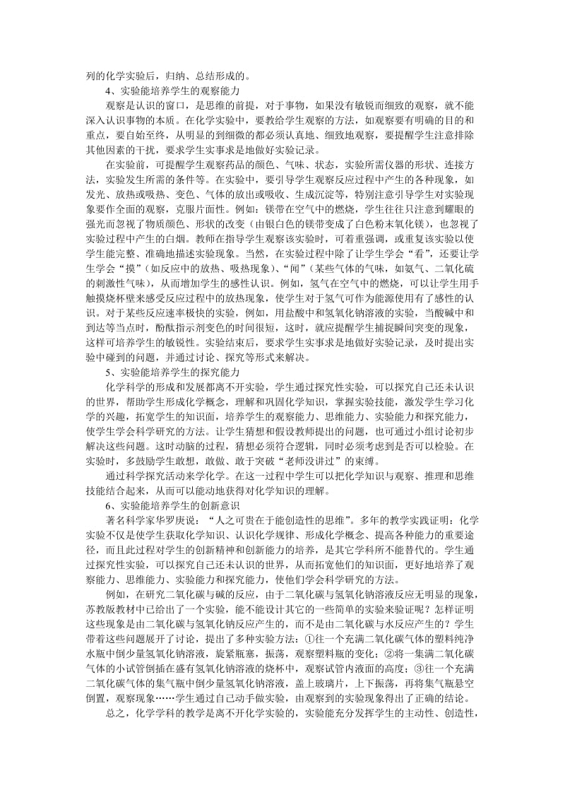 实验教学之我见.doc_第2页