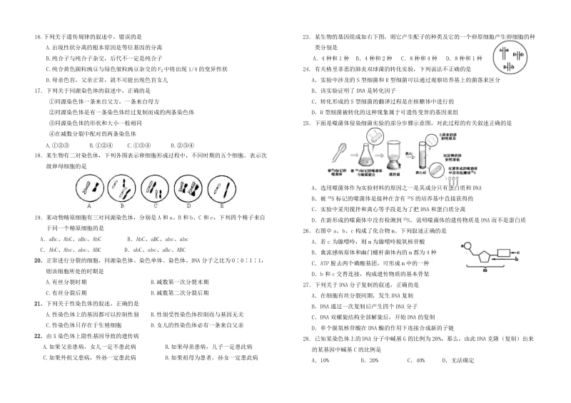 江西省于都三中2011-2012学年高一生物第二学期期中考试试卷新人教版【会员独享】 .doc_第2页