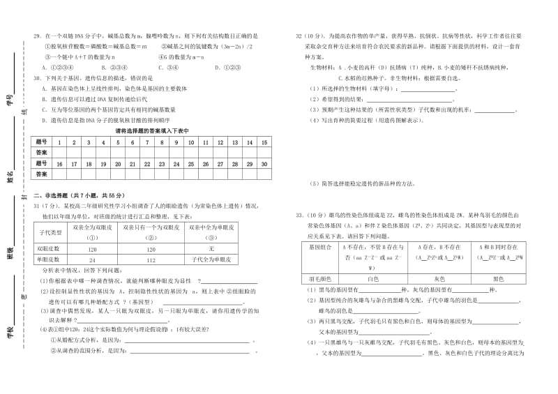 江西省于都三中2011-2012学年高一生物第二学期期中考试试卷新人教版【会员独享】 .doc_第3页