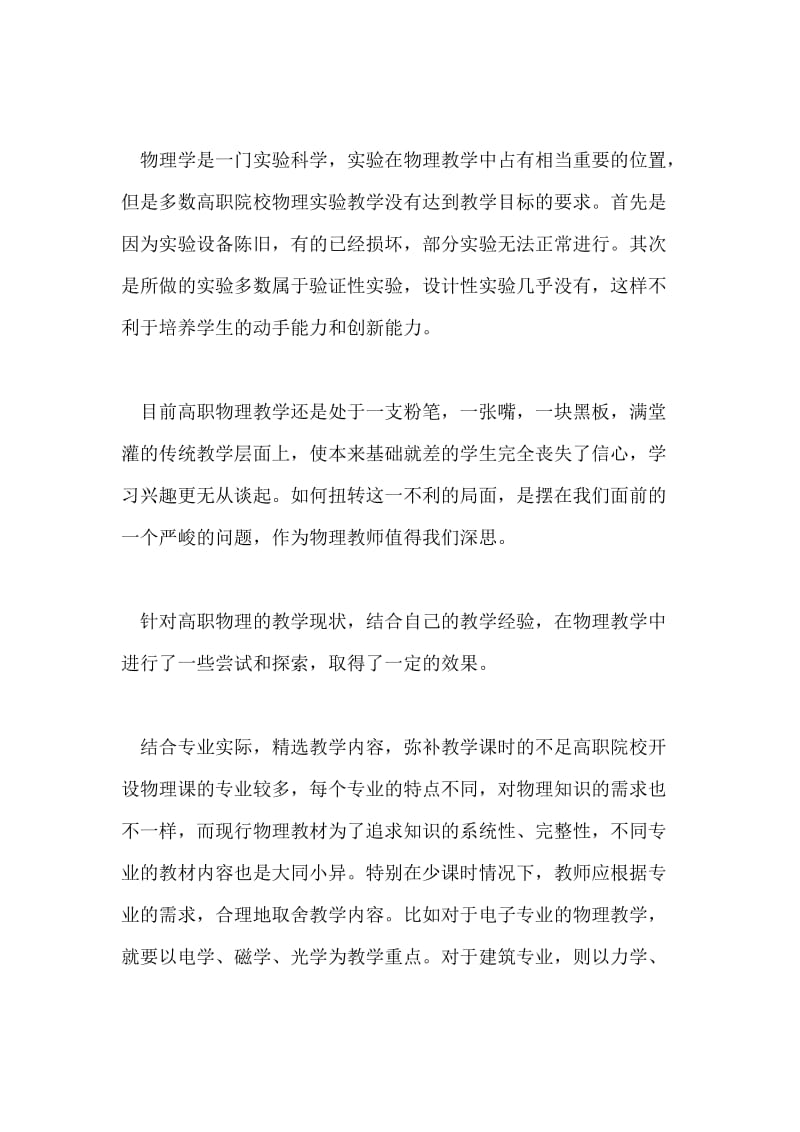 职物理教学探索论文.doc_第2页