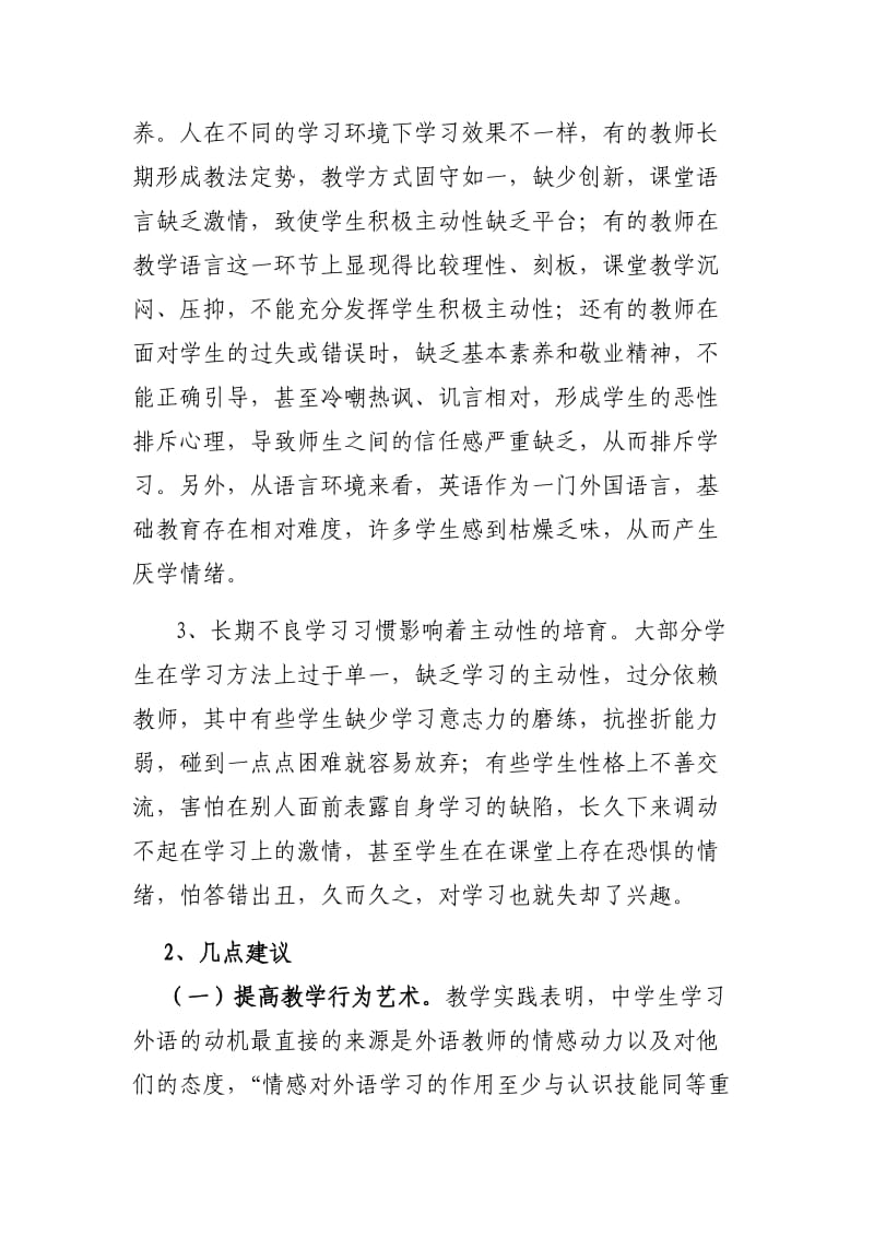 浅谈如何激发初中学生学习兴趣.doc_第2页