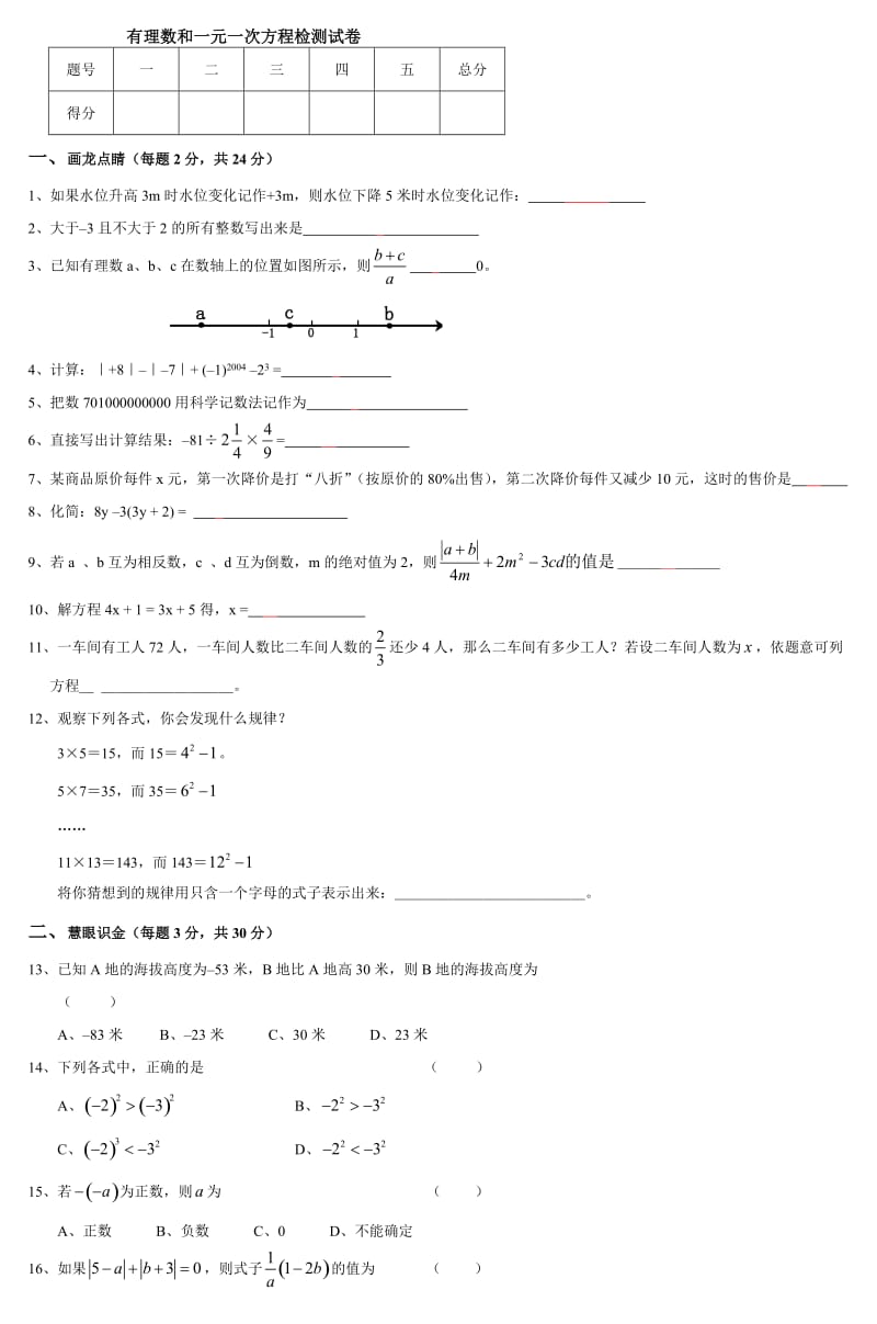 七年级数学期中检测试卷_2.doc_第1页