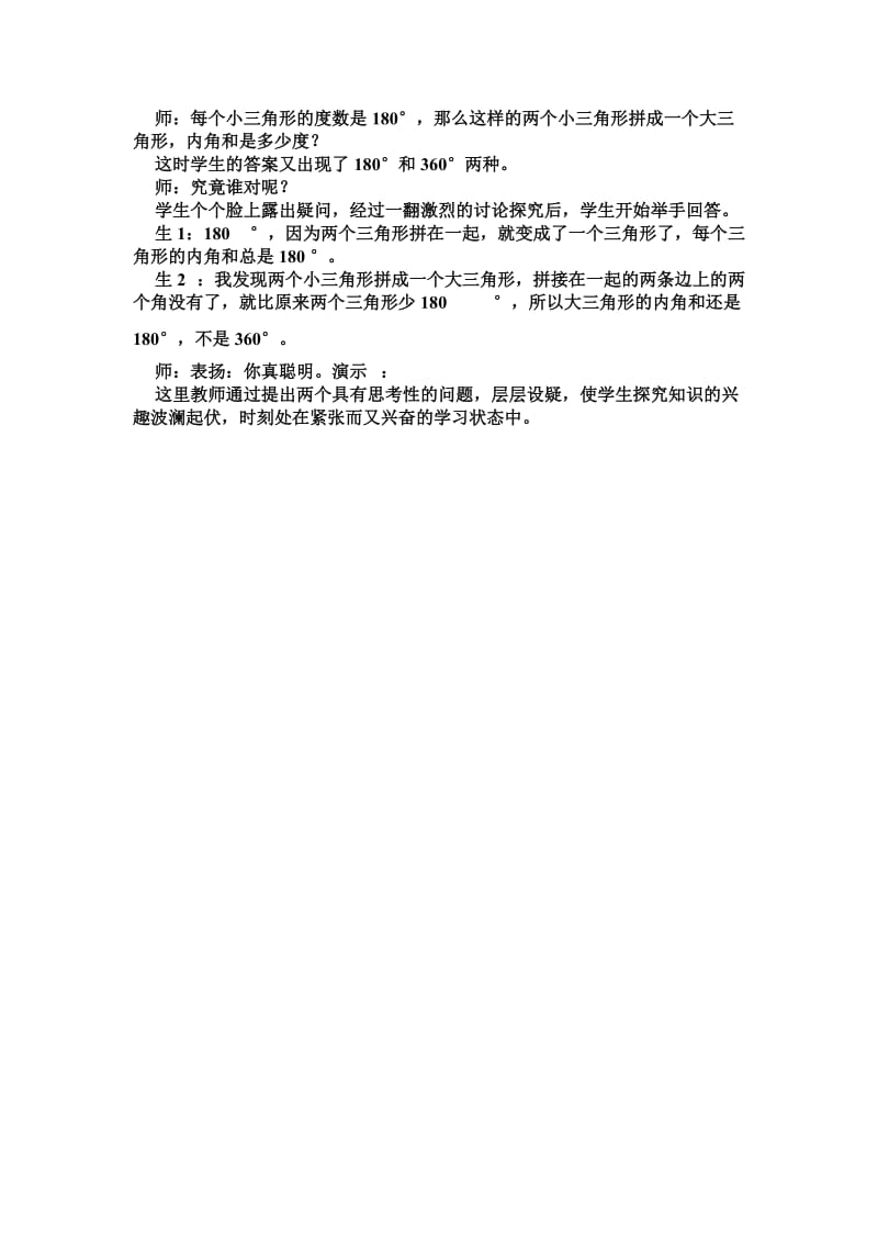 学习兴趣在课堂中的作用.doc_第2页