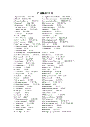 口语操练90句.doc
