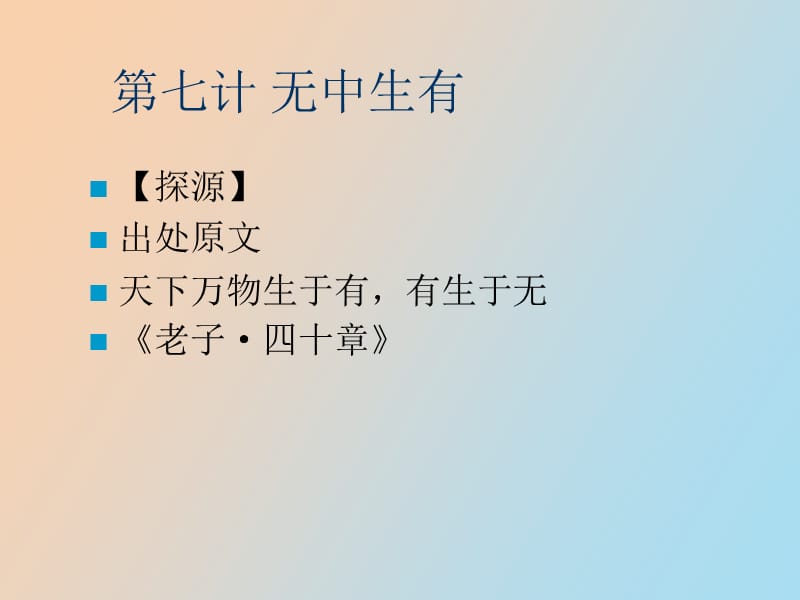 计与企业经营第二篇敌战篇.ppt_第3页