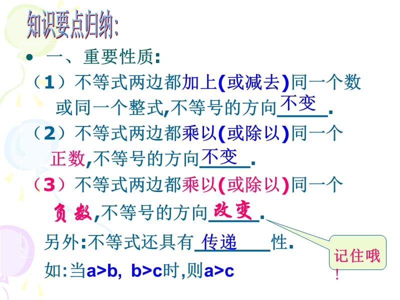 数学：第九章《不等式与不等式组》复习课件(人教版七年级下).ppt_第3页