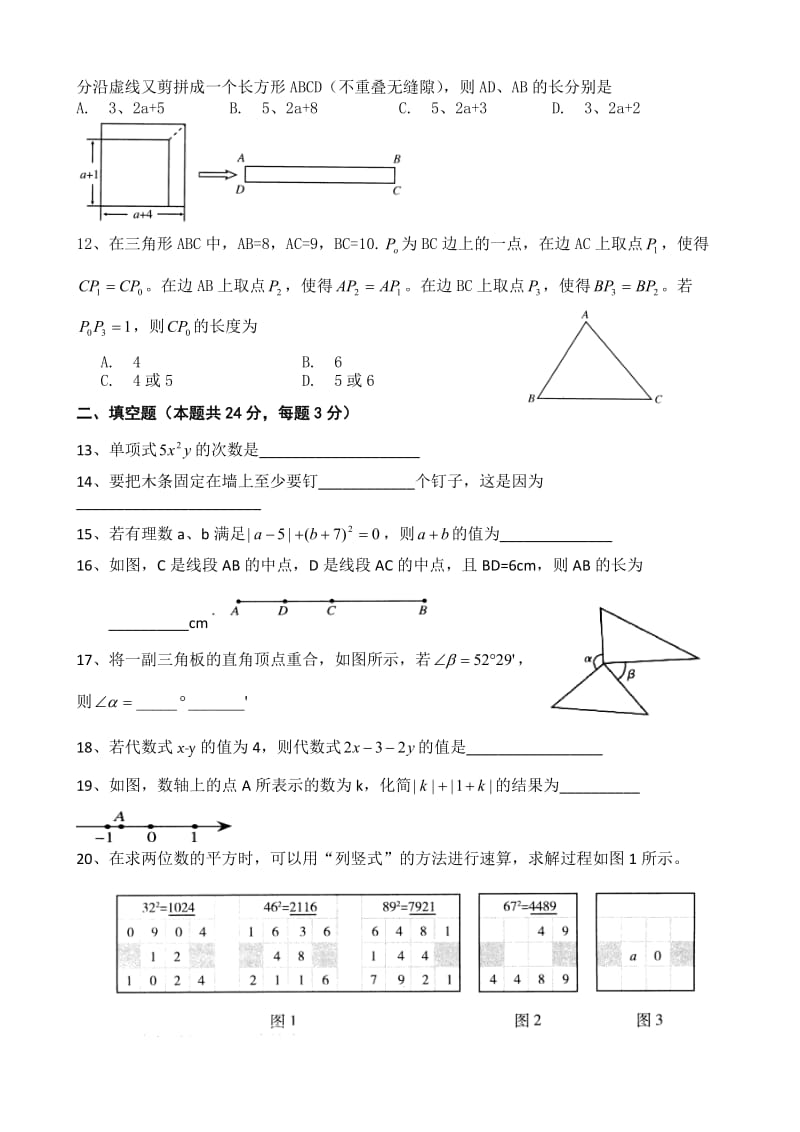 2013-2014学年北京市海淀区七年级上学期期末考试数学试题及答案word版.doc_第2页