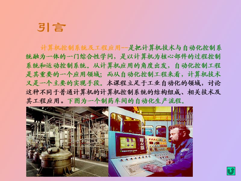 计算机控制概述.ppt_第3页