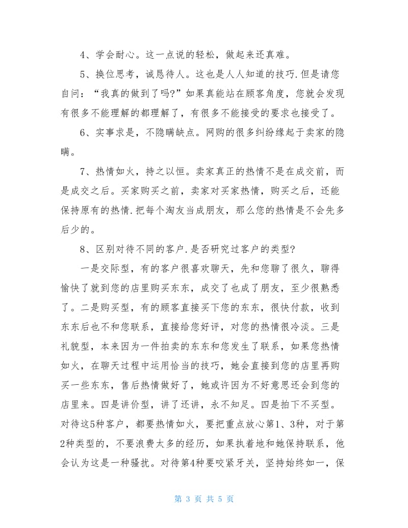 网店客服岗实习报告.doc_第3页