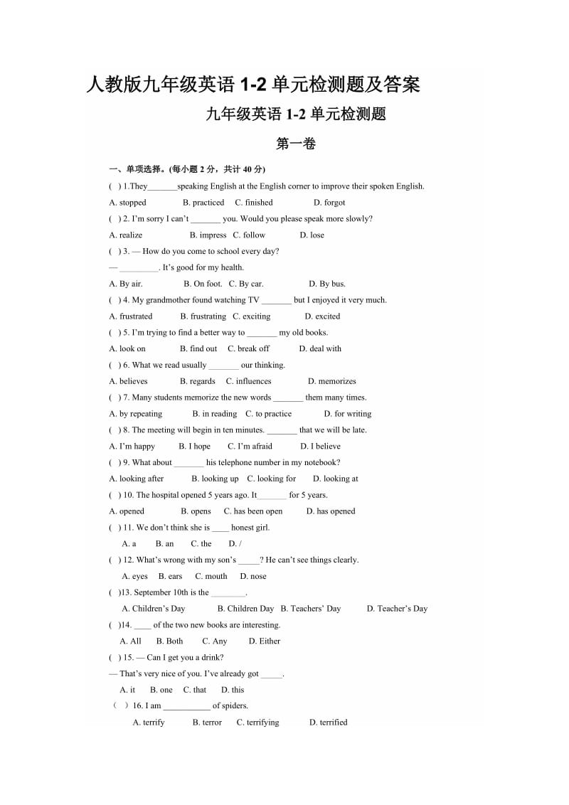 人教版九年级英语1-2单元检测题及答案.doc_第1页