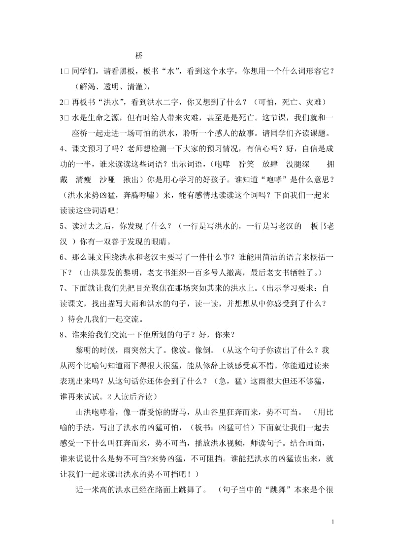 桥 课堂实录.doc_第1页