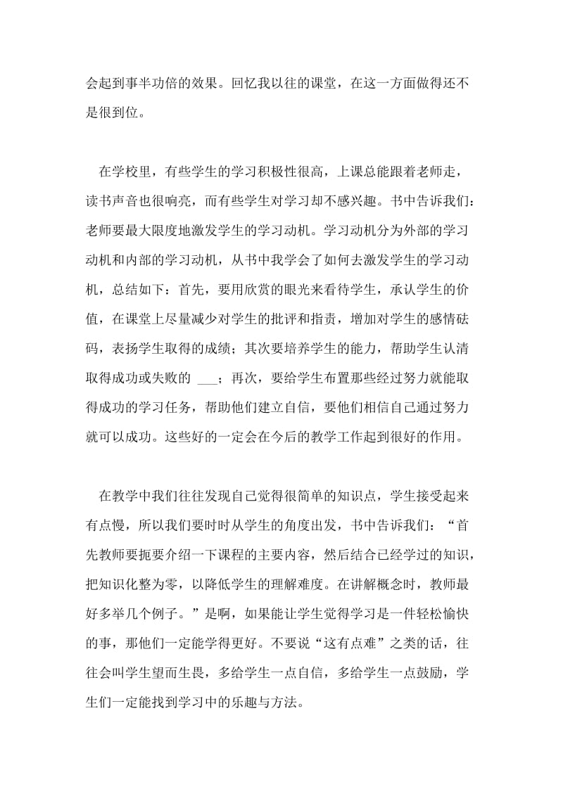 教师技巧读书笔记.doc_第2页