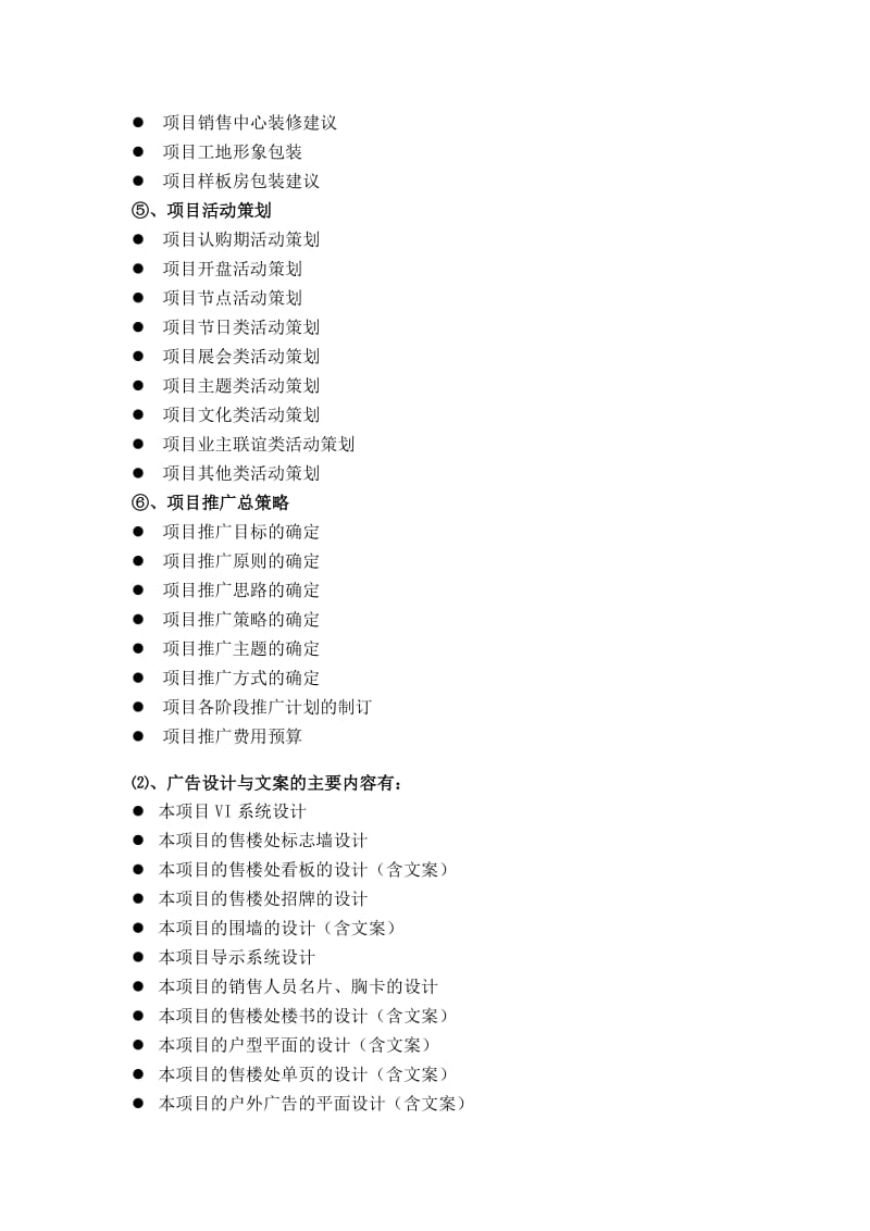 衢州致远项目广告策划与设计投标书.doc_第3页