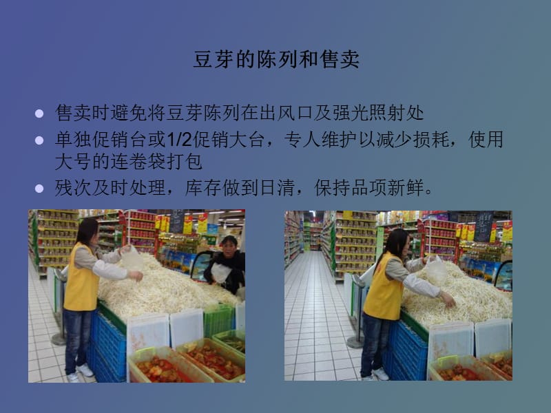 豆芽销售指引.ppt_第3页