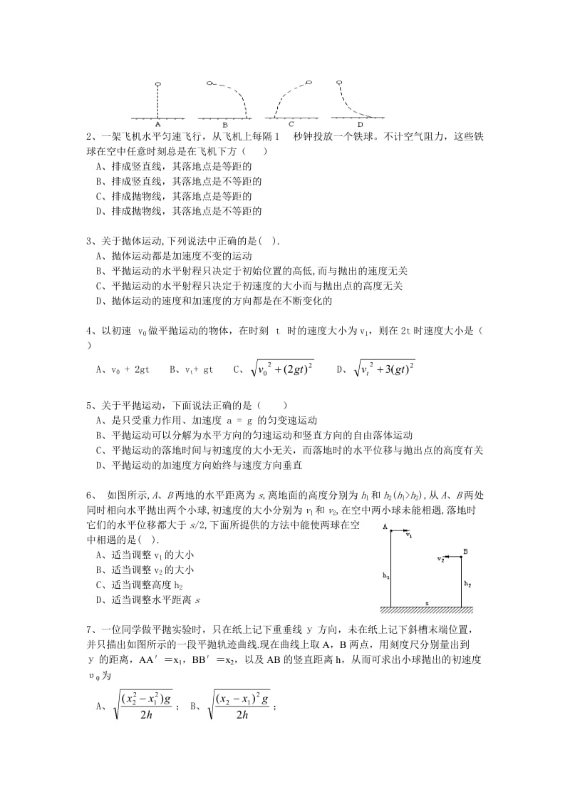 研究平抛物体的运动.doc_第2页