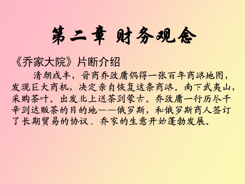 财务管理基础第二章.ppt_第2页