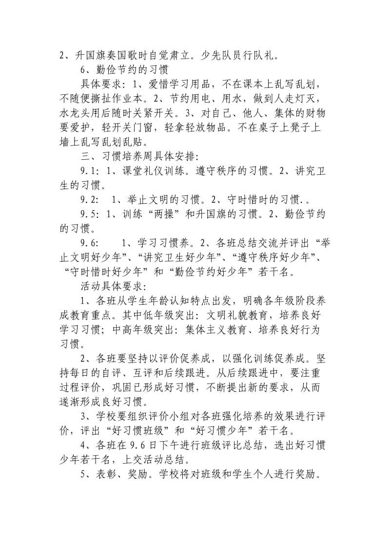 小学生习惯培养周实施方案.doc_第3页