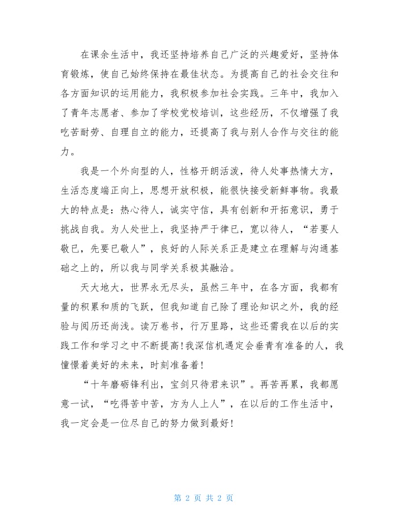 经典求职自我介绍模板.doc_第2页