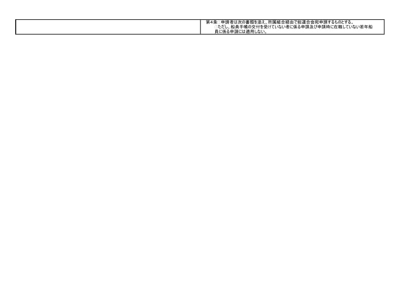 若年船員OJT助成制度yamaguchi2页参考Word.doc_第2页