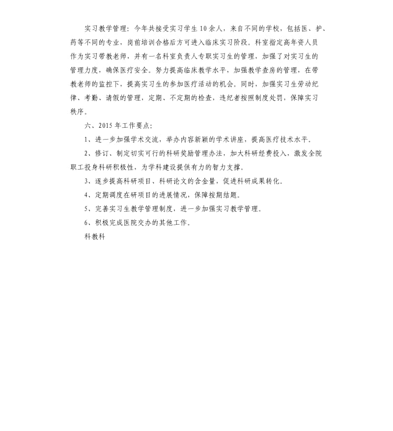 XX医院科教科上半年工作总结.docx_第2页