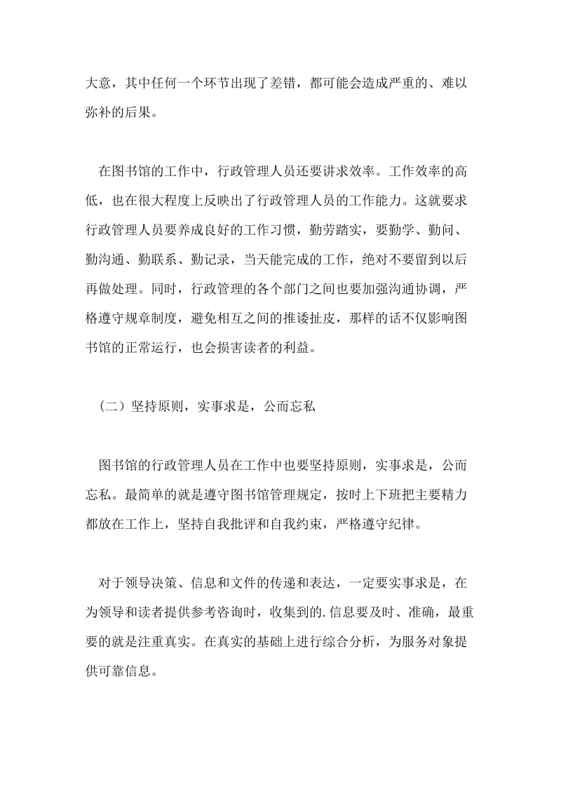 浅析图书馆行政管理人员的职业道德建设论文.doc_第2页