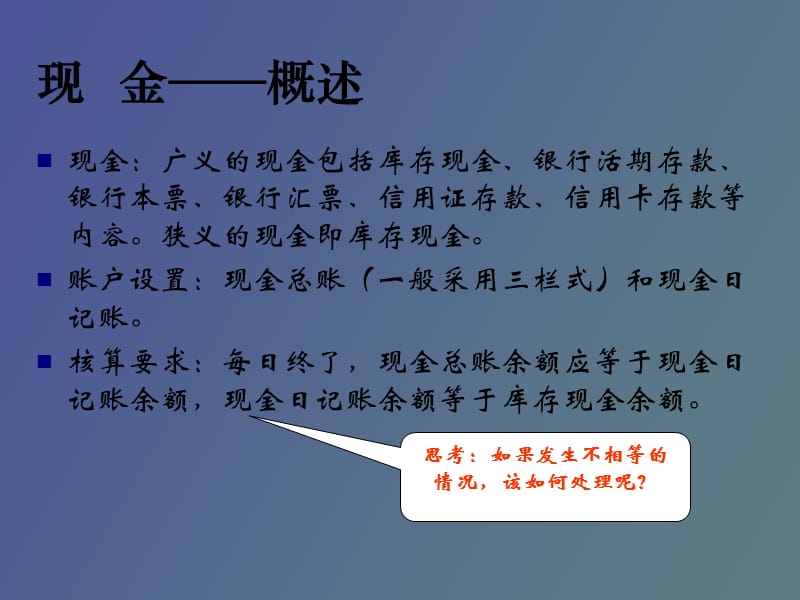 货币资金及应收款项.ppt_第3页