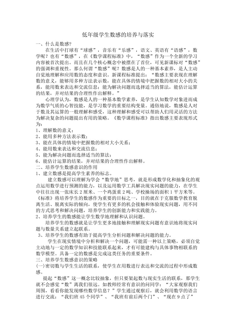 天津市南开区水上小学杨怡第十期小数作业.doc_第1页