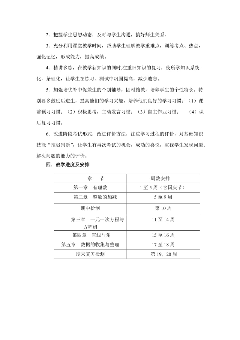 沪科版七年级数学上教学计划.doc_第3页