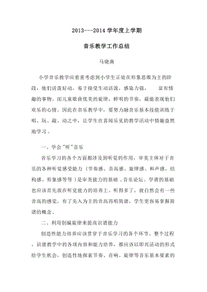 小学音乐教学应着重考虑到小学生正处在形象思维为主的阶段.doc