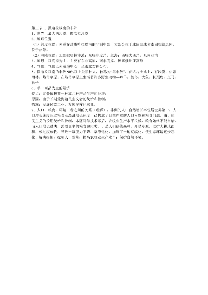 撒哈拉以南的非洲 (2).doc_第1页