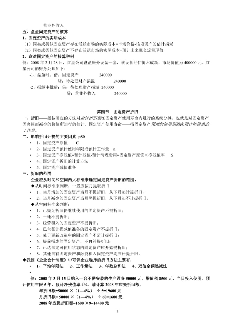 固定资产教案.doc_第3页