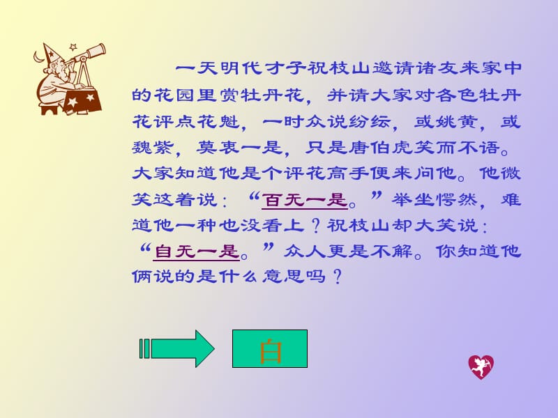 让知识的火花燃烧起来.ppt_第3页